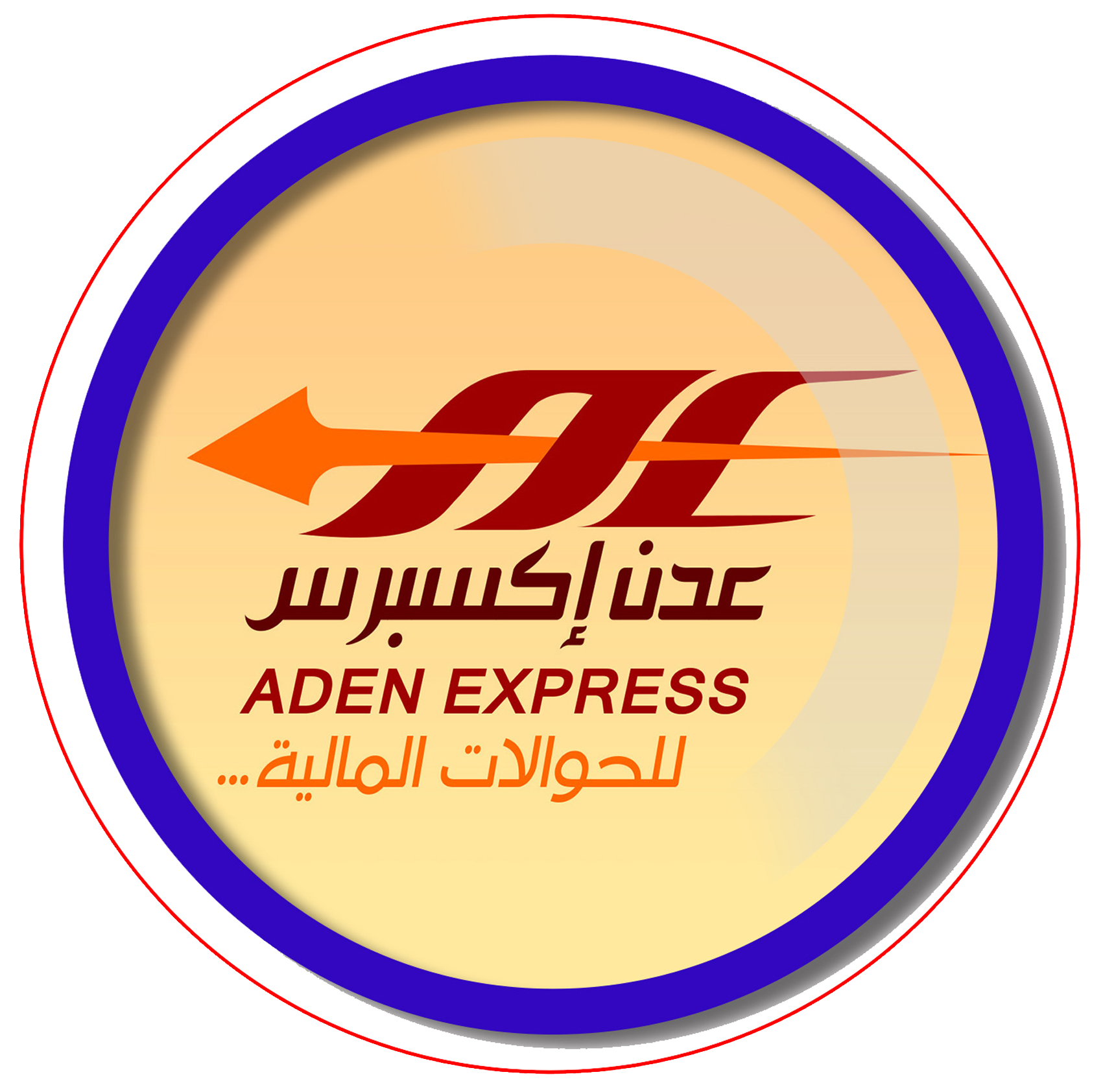 عدن إكسبرس للحوالات الماليه