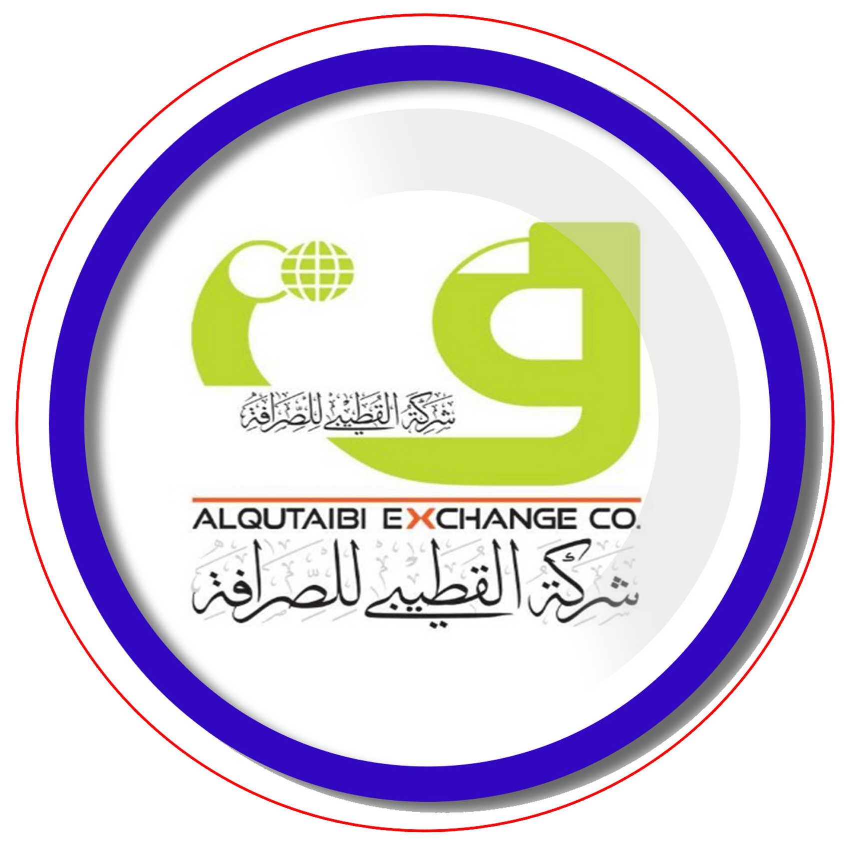 شركة القطيبي للصرافة